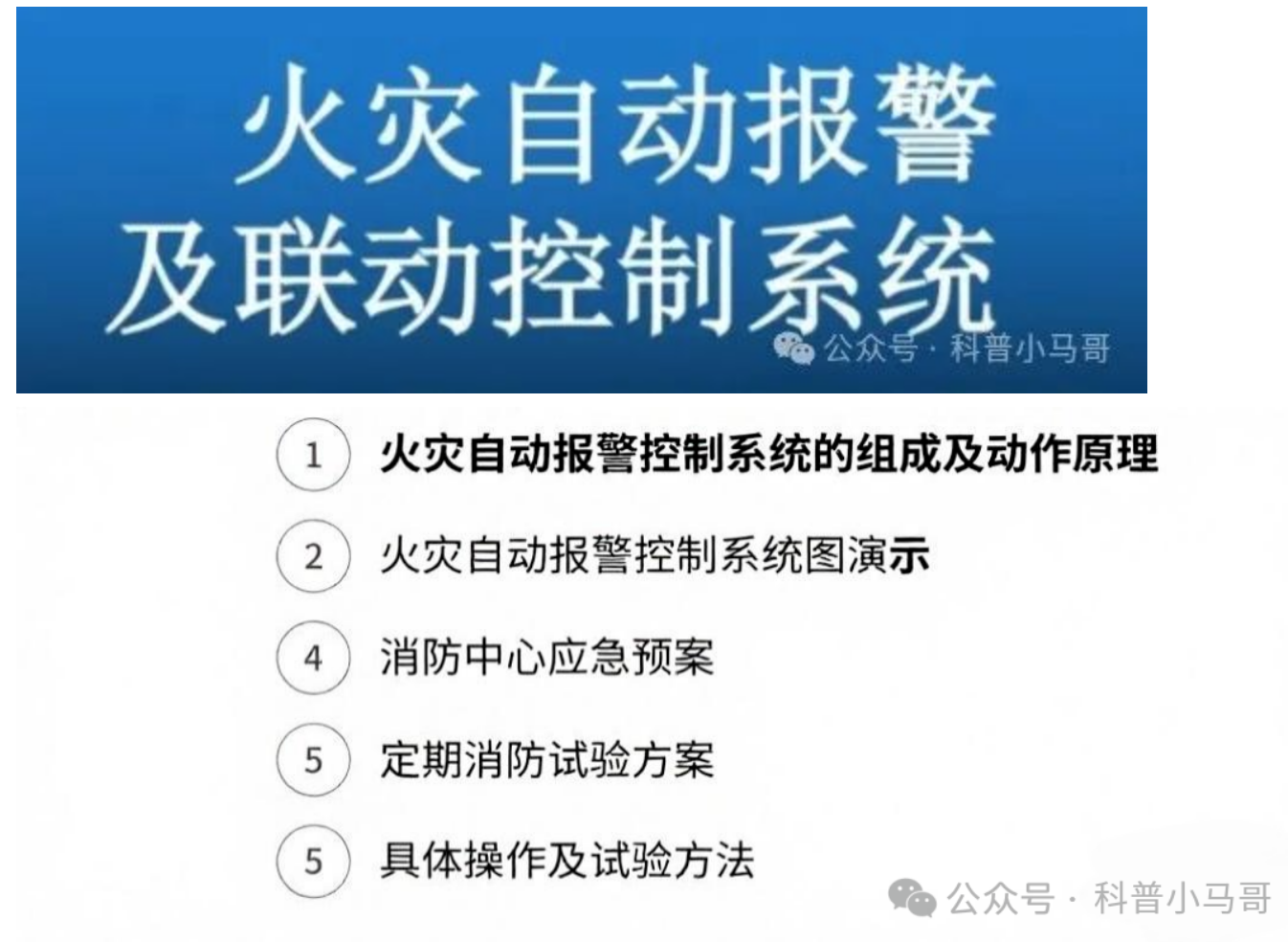 火災(zāi)自動(dòng)報(bào)警及聯(lián)動(dòng)控制系統(tǒng)