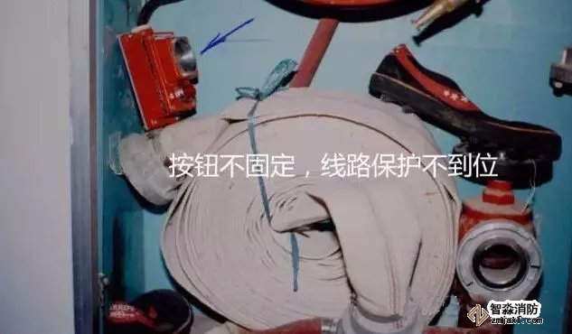 　　4、消火栓報警按鈕不固定，線路保護不到位
